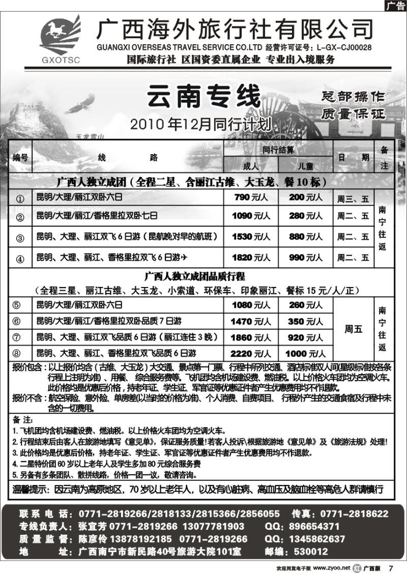 r07云南专线