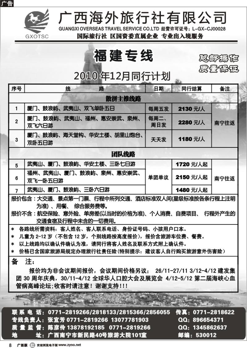r08福建专线