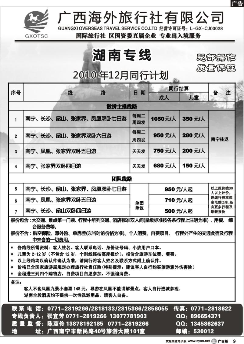r09湖南专线