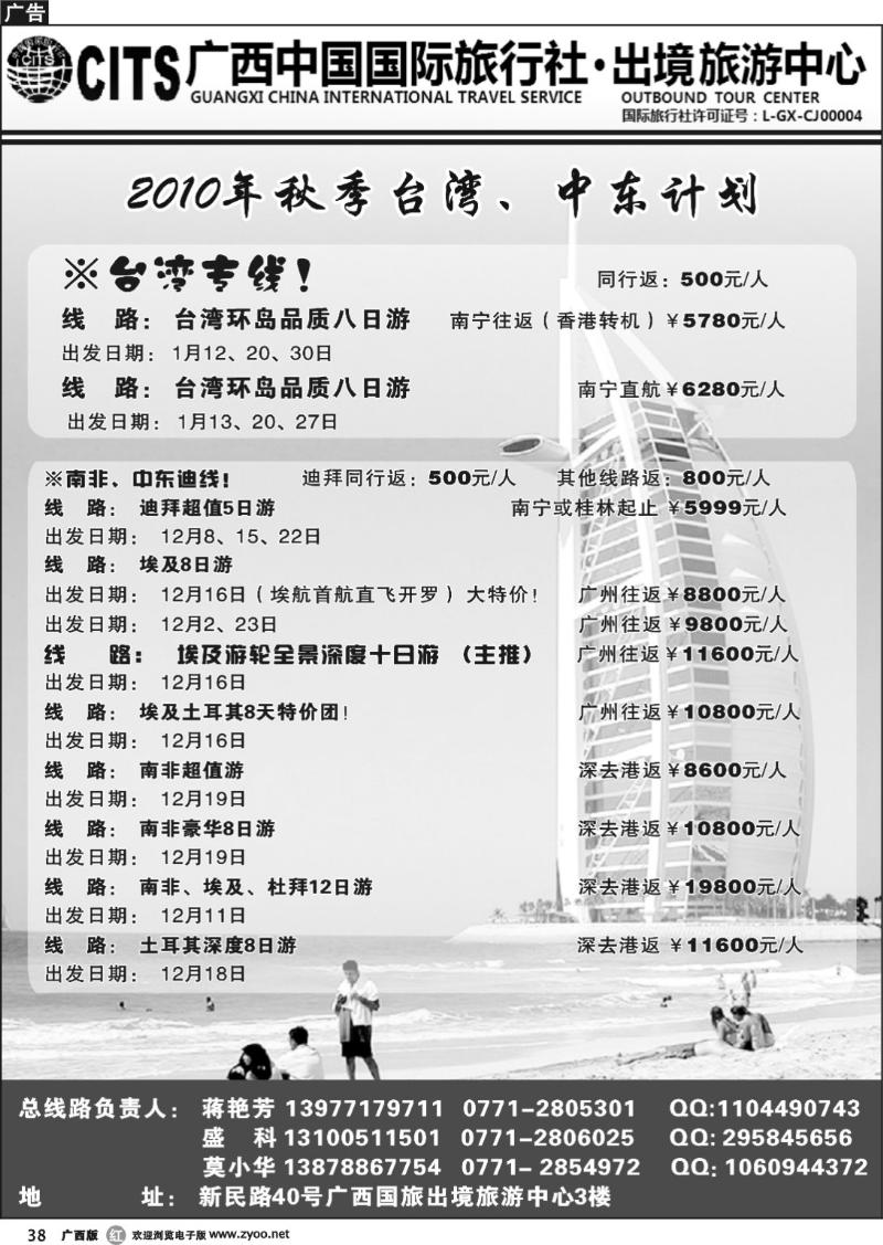 r38台湾、中东线