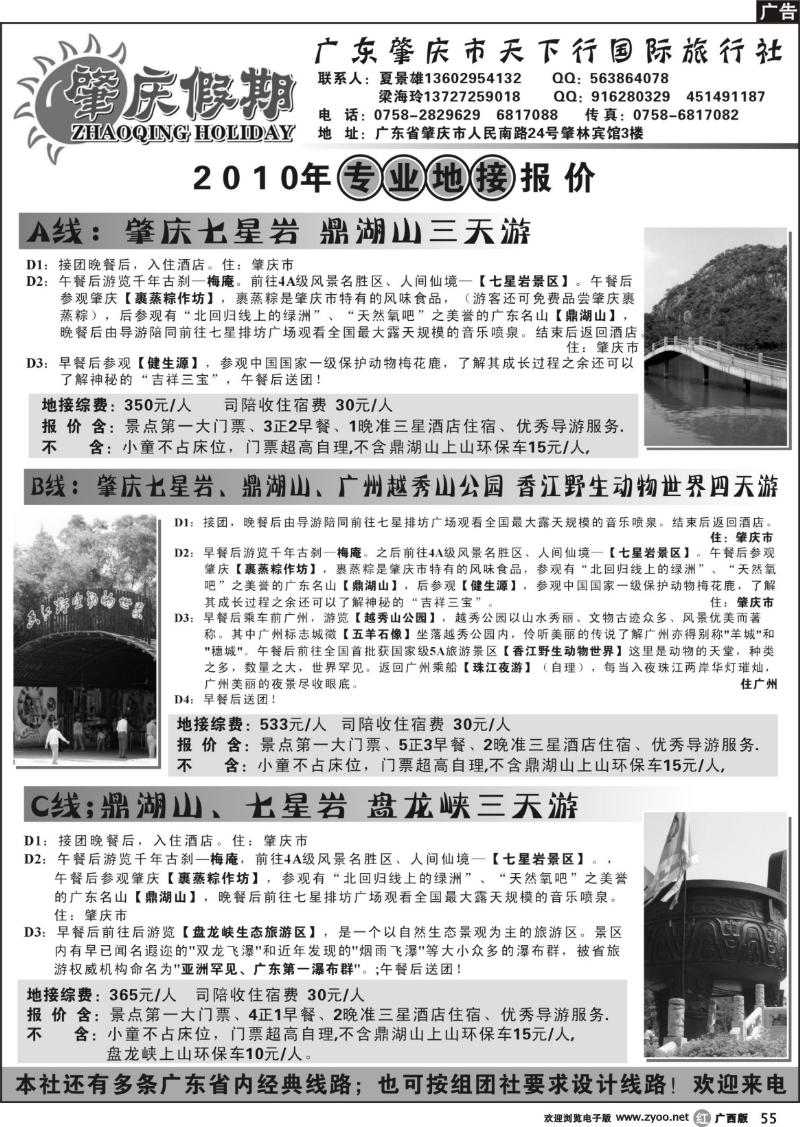 r55肇庆假期-粤西专业诚信地接