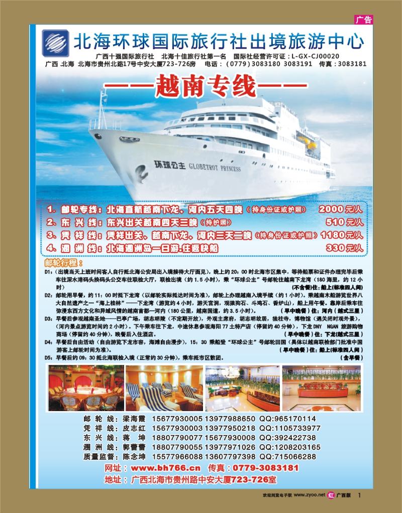 rr01邮轮专线—北海环球国旅