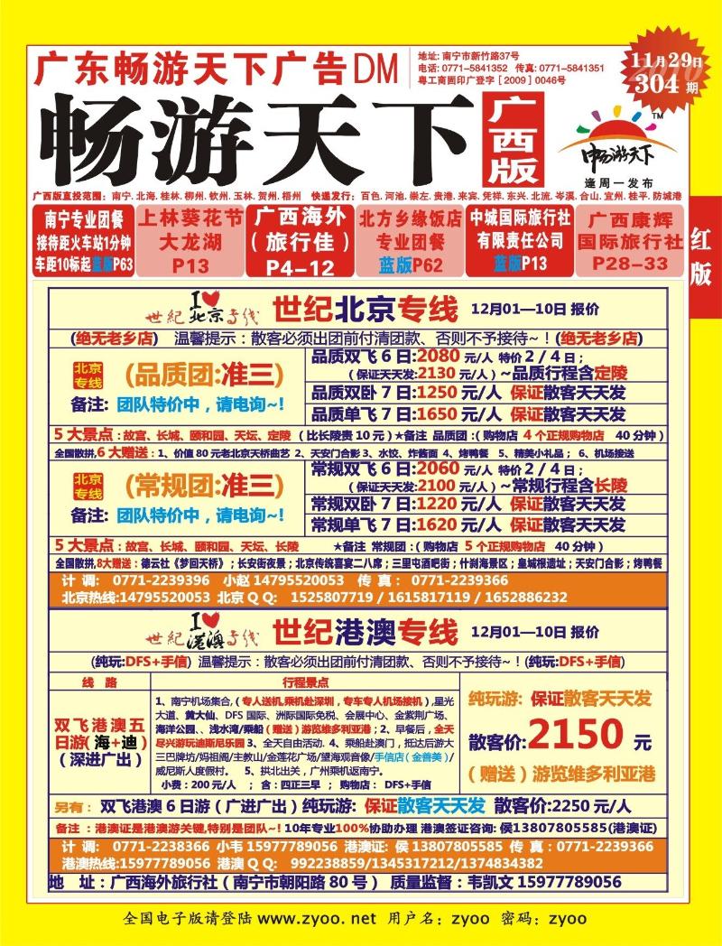 红版封面 世纪（北京、港澳）专线