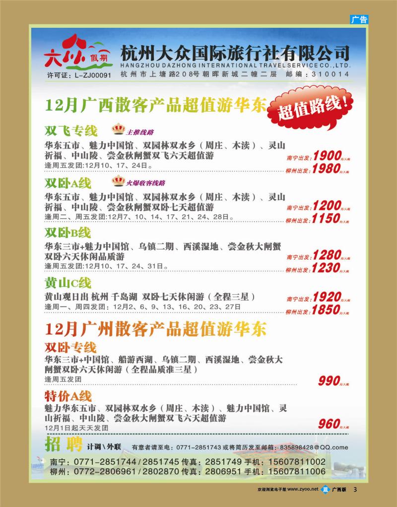 bb03杭州大众国际旅行社