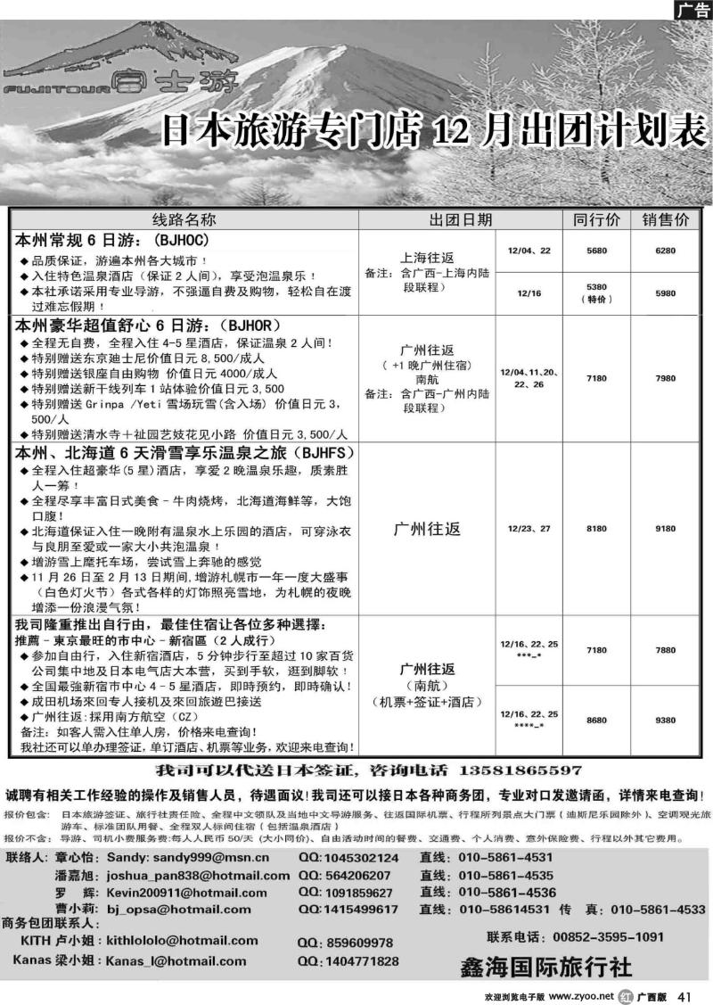 r41富士游·日本旅游专门店