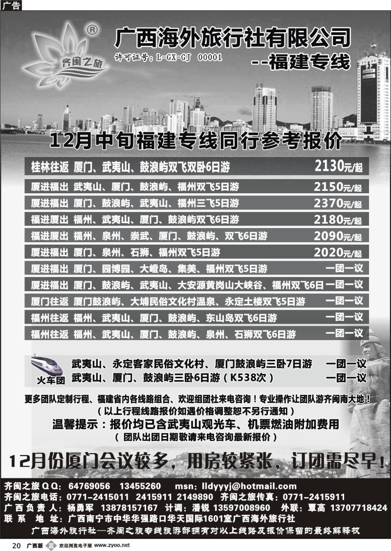 b20齐闽之旅