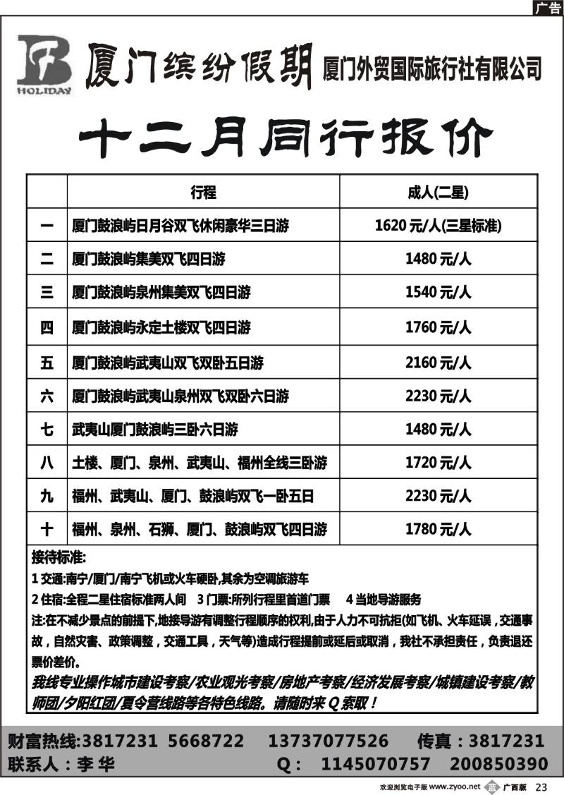b23厦门缤纷假期