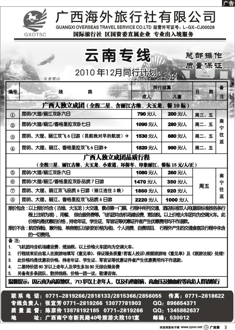 r03云南专线