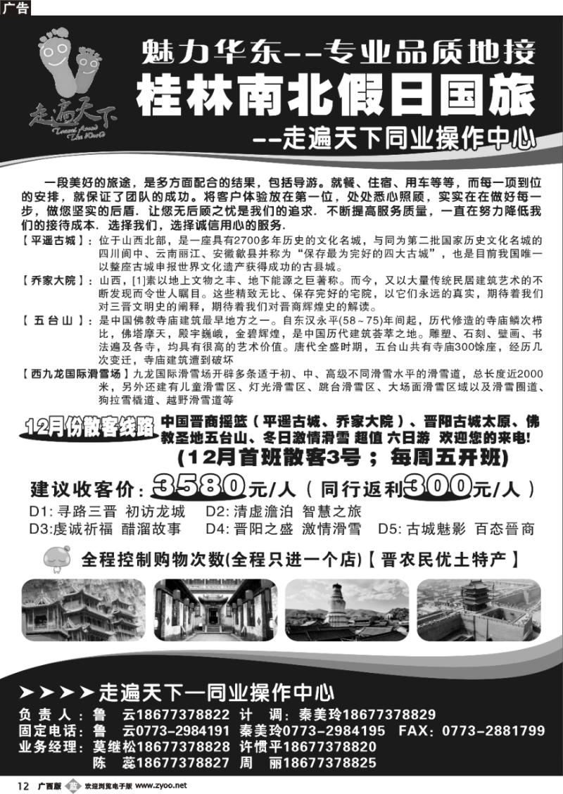 b12桂林南北假日国旅——走遍天下同业操作中心