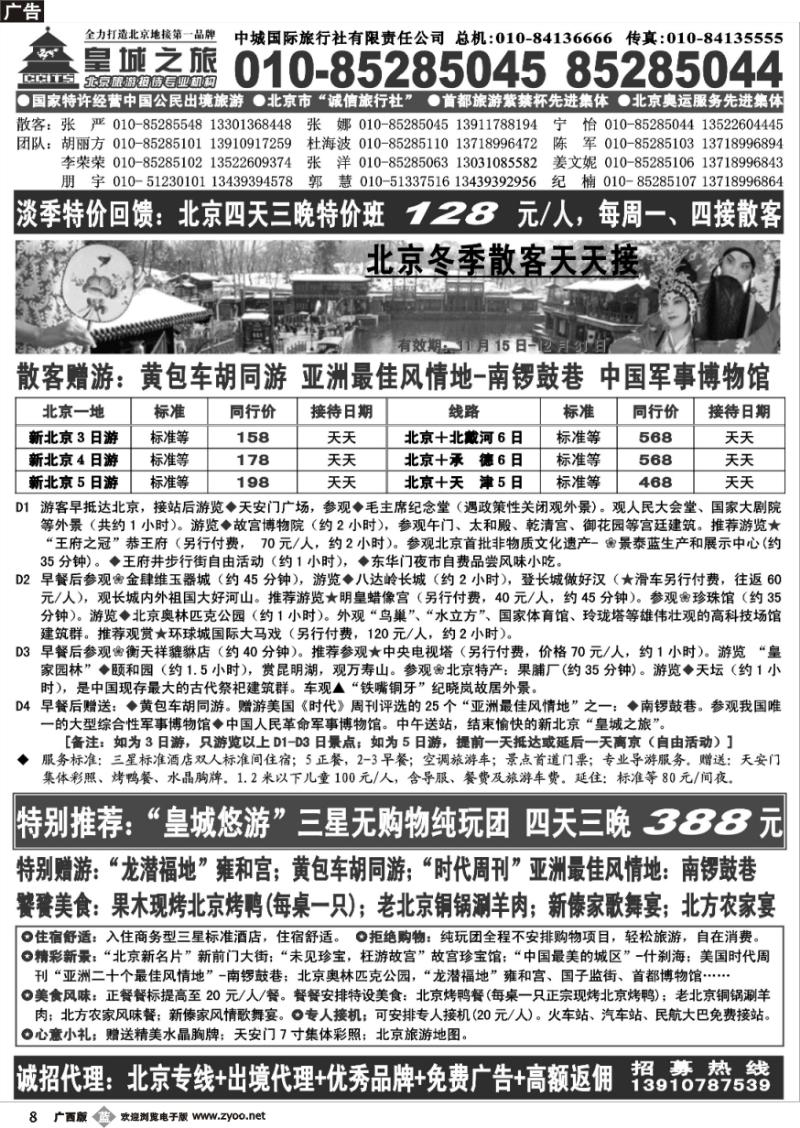 b08中城国际旅行社有限责任公司