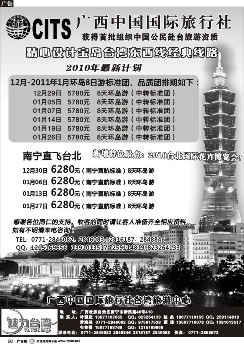 r50广西国旅台湾旅游中心