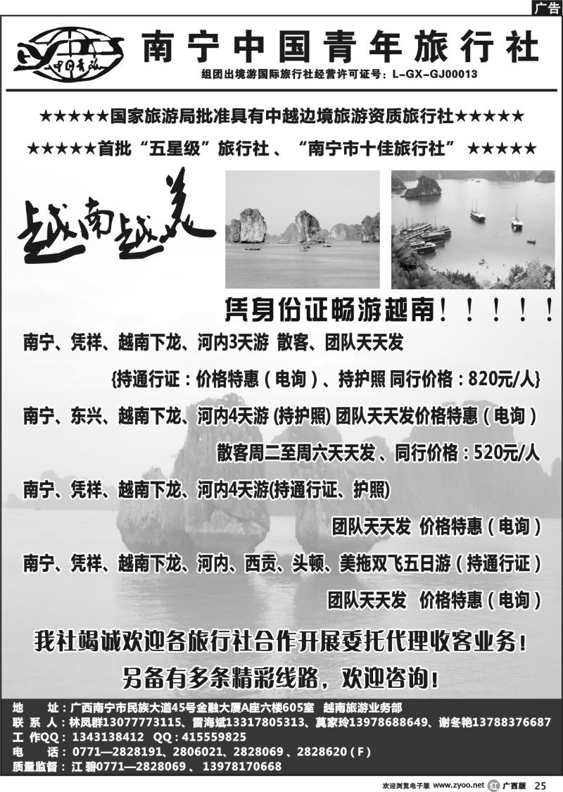 r25中国青年国际旅行社－越南专线