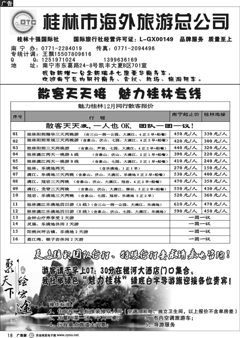 r18桂林海外总公司南宁办—魅力桂林