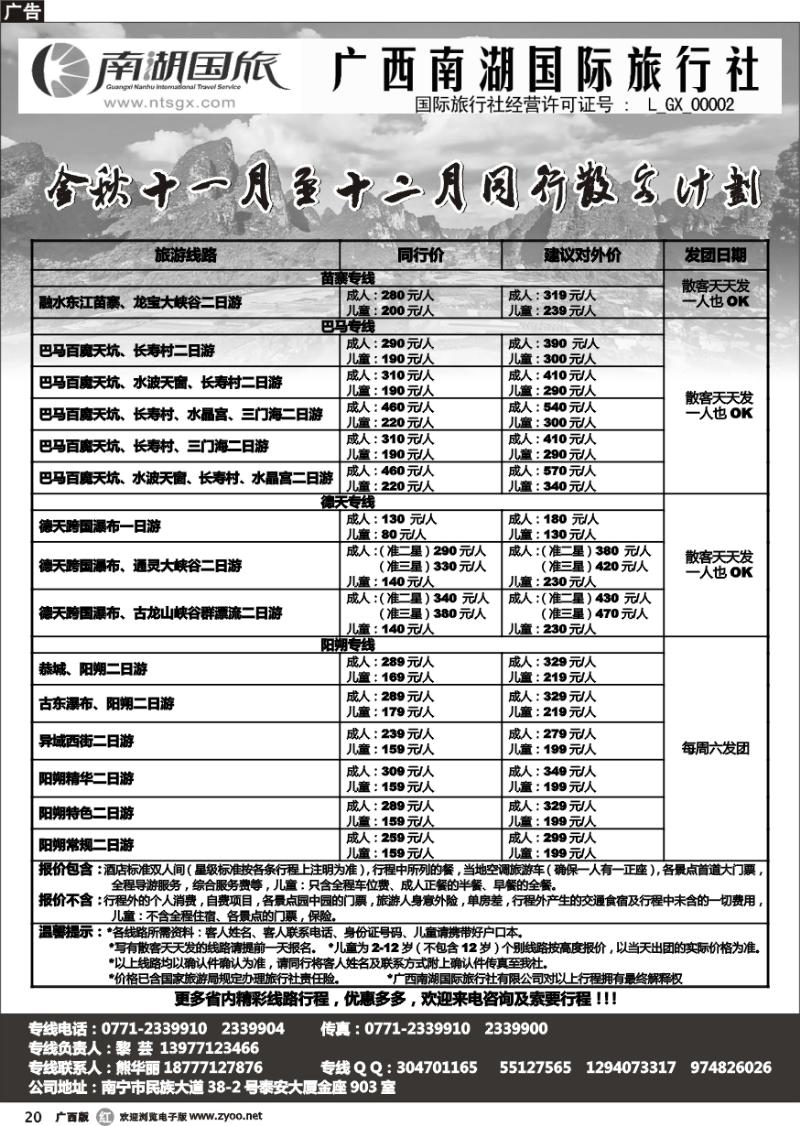 r20广西南湖国旅—苗寨巴马德天阳朔