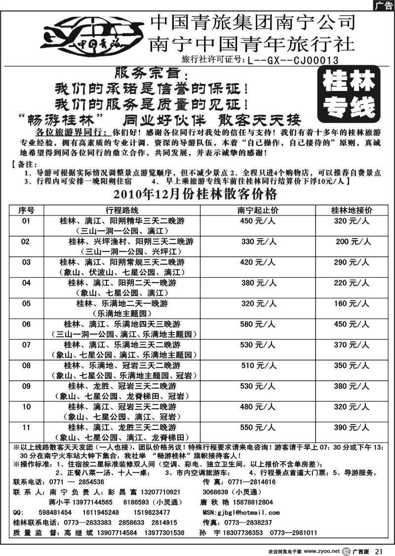 r21畅游桂林—桂林专线