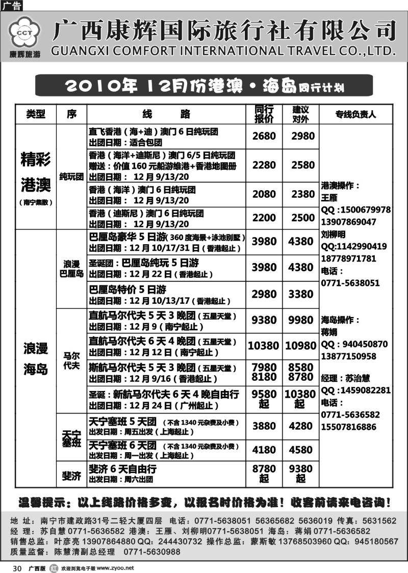 r30-2010年 12月份港澳·海岛同行计划