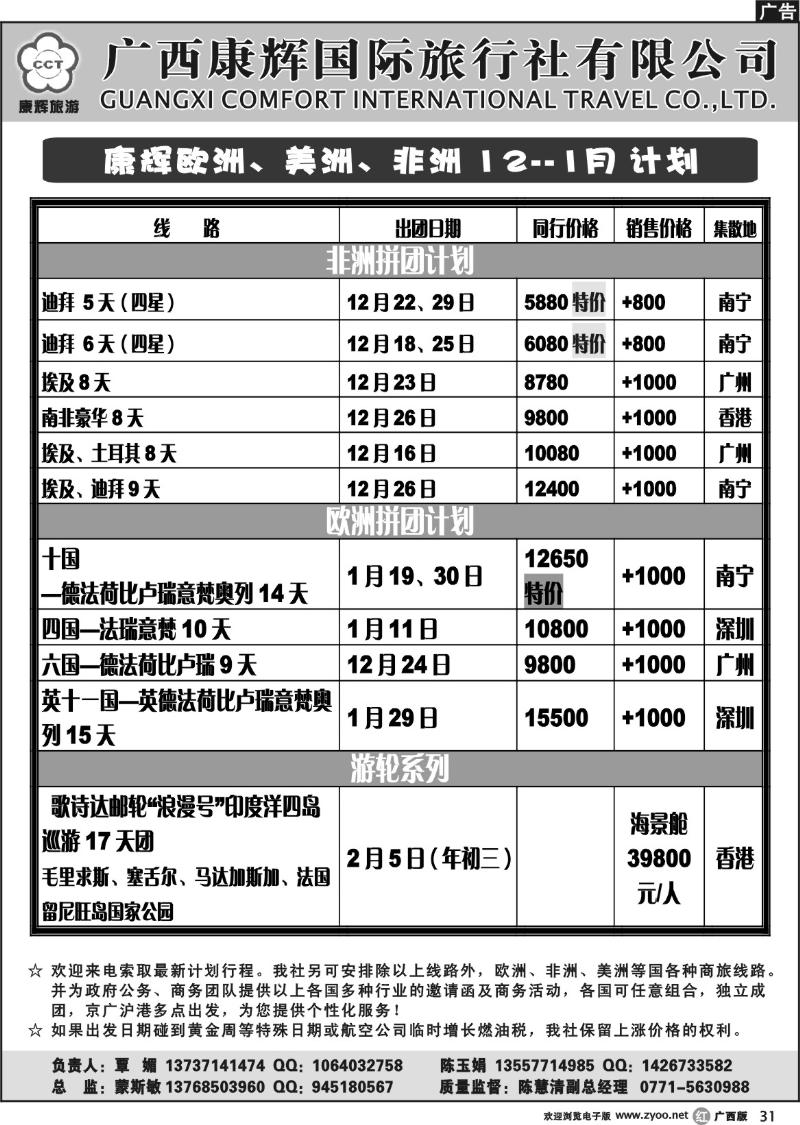 r31康辉欧洲、美洲、非洲 12--1月 计划