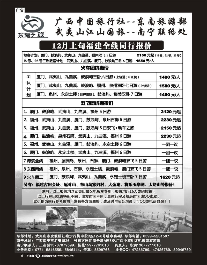单紫彩b06福建线-东南之旅