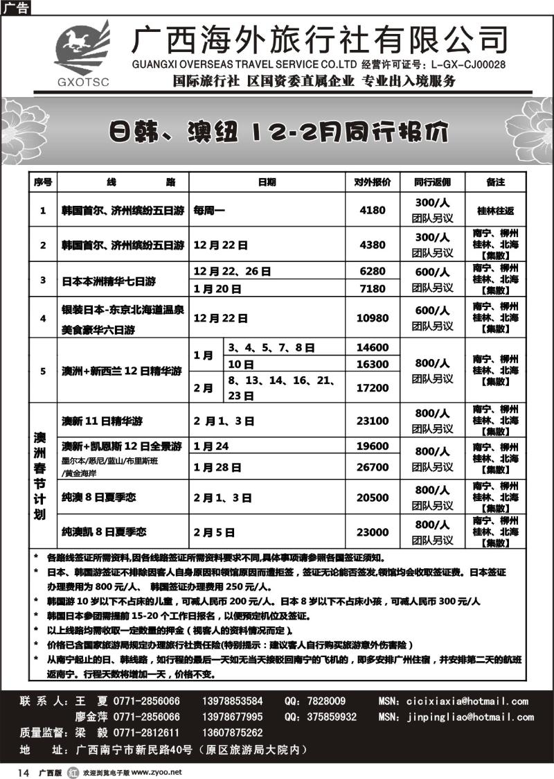 r14日韩、澳纽12月-2月同行报价