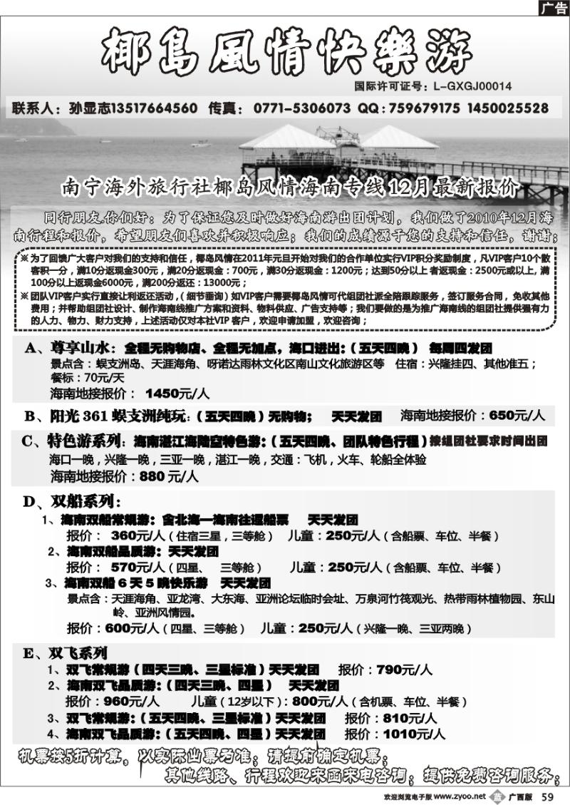 b59椰岛风情快乐游