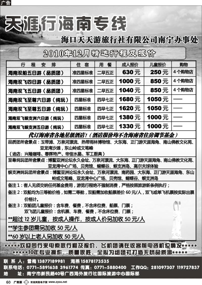 b60天涯行—海南专线
