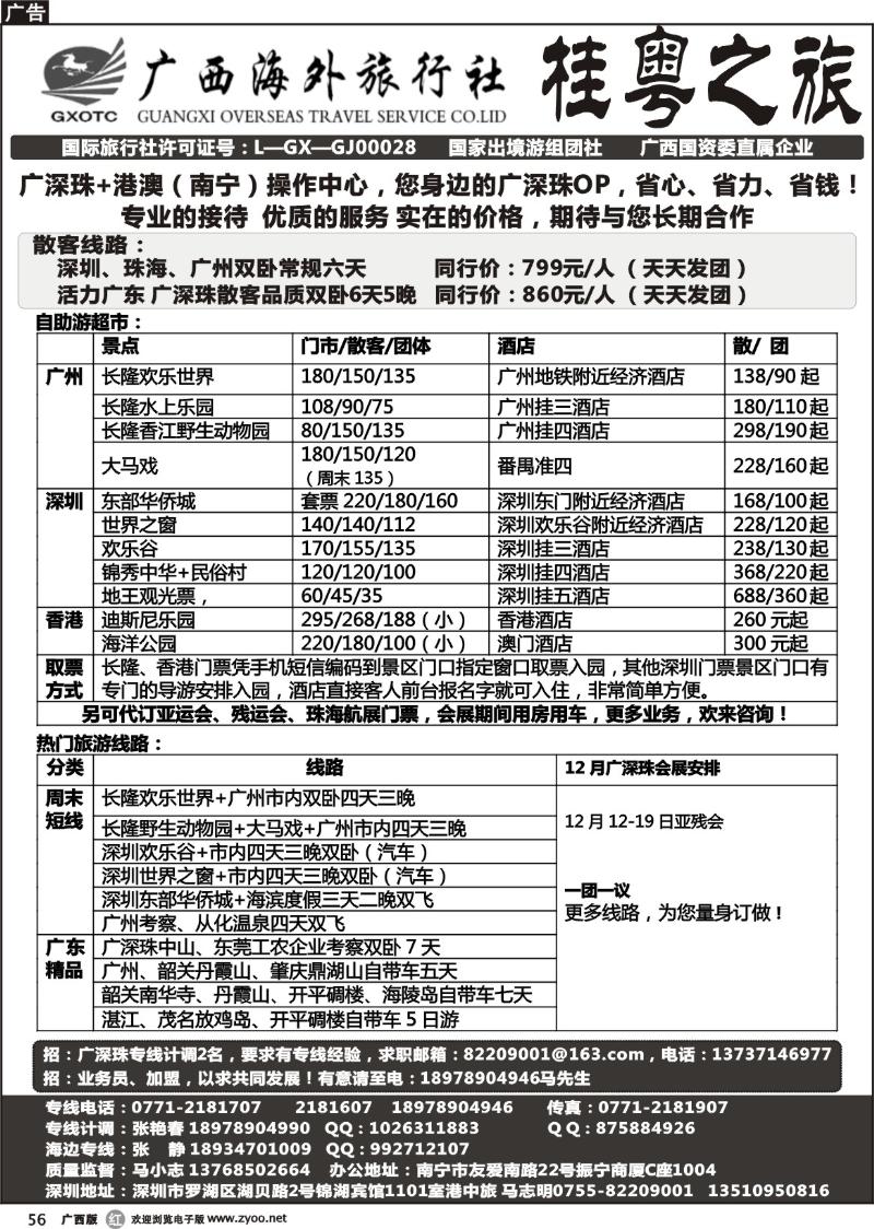 r56专业广深珠地接，散客天天发（马小志）