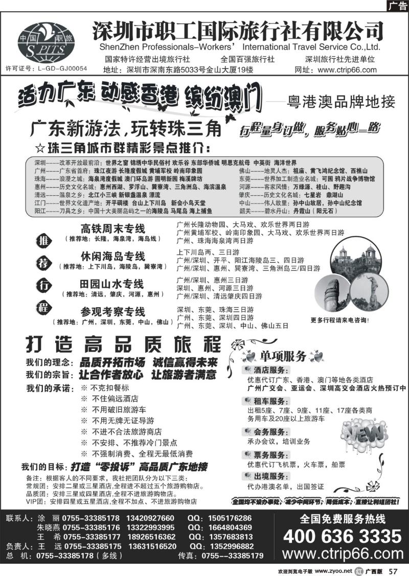 r57深圳职工国旅-广深珠地接