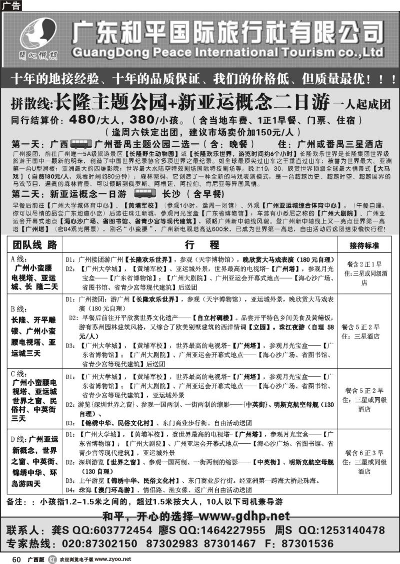 r60广东和平国旅－广东地接专线