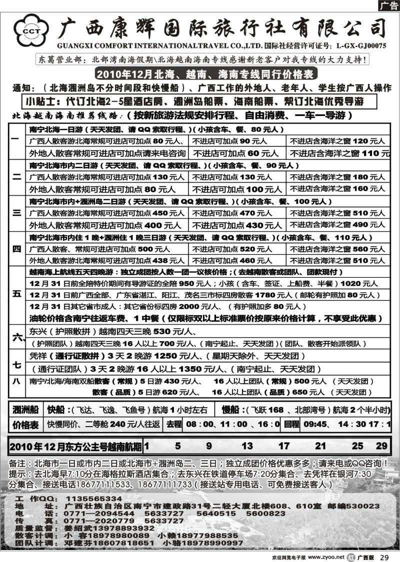 r29北部湾南海假期