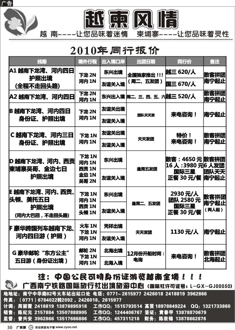 r30越南柬埔寨风情游
