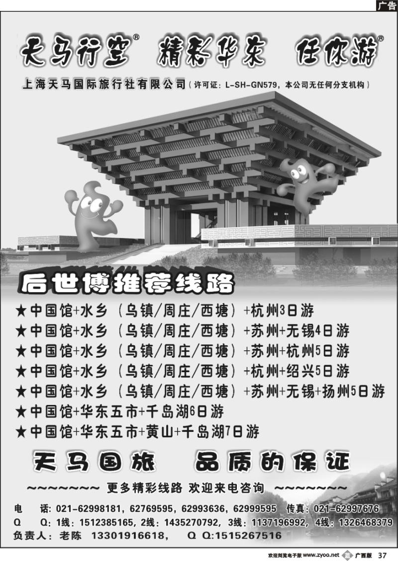 b37华东任你游-上海天马国旅