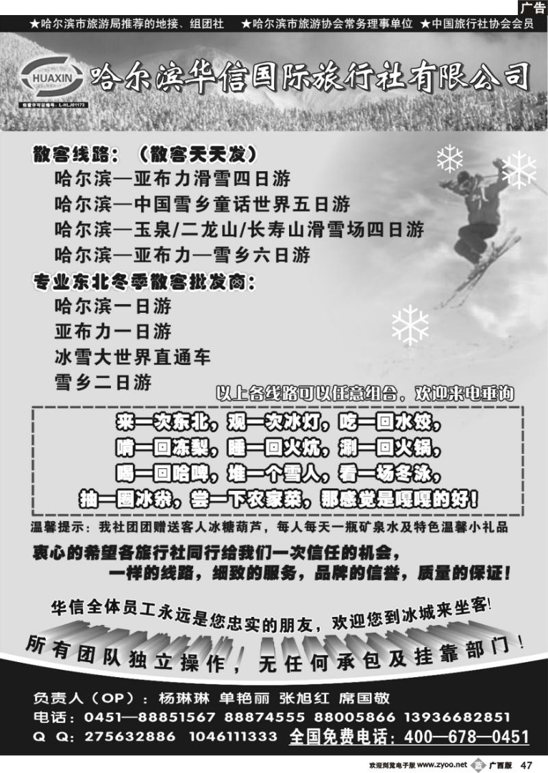 b47哈尔滨华信国际旅行社有限公司