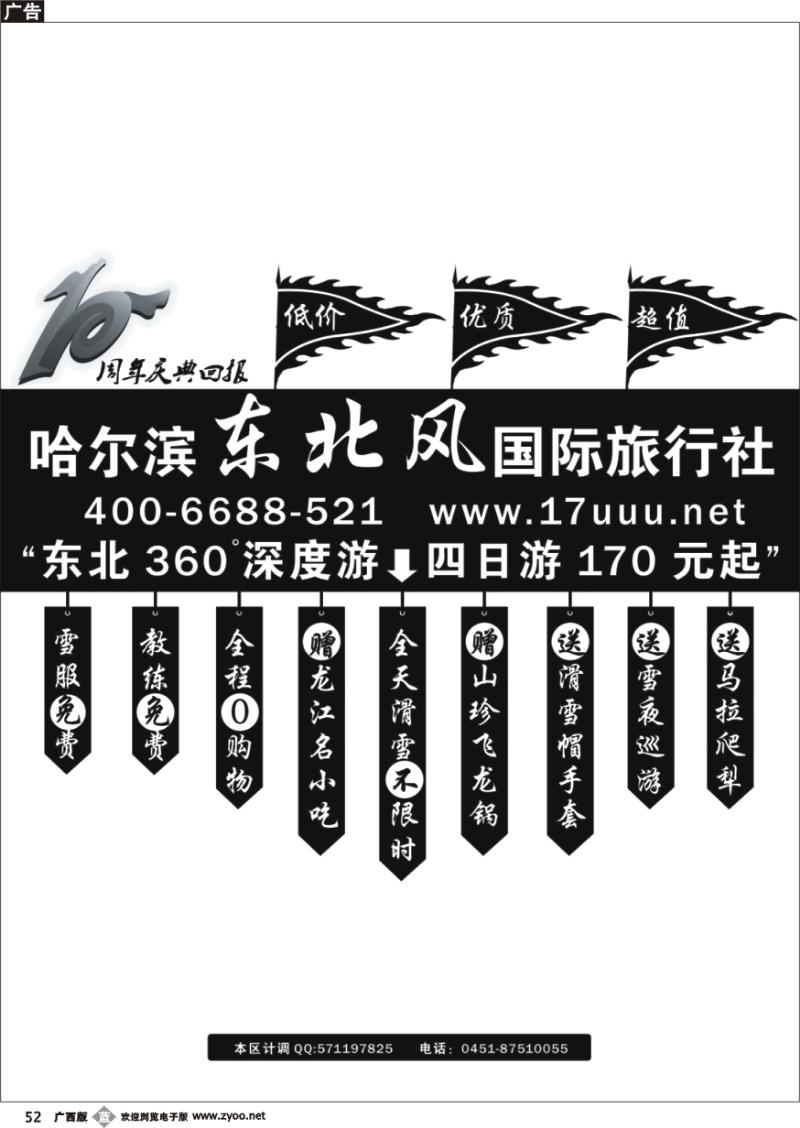 b52哈尔滨东北风国际旅行社有限公司
