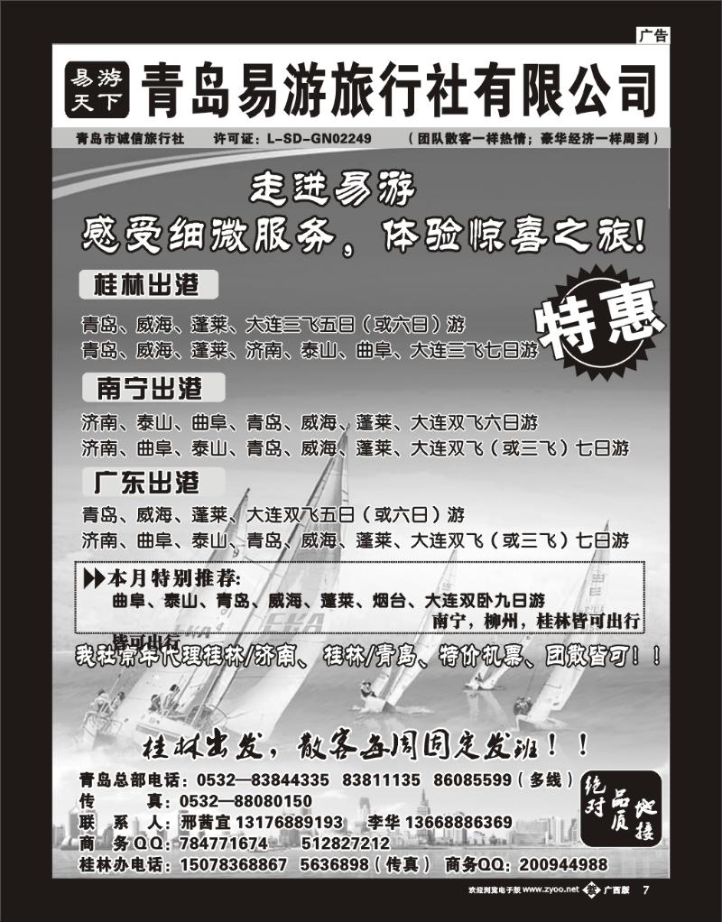 单紫彩b07青岛易游旅行社（广西办）