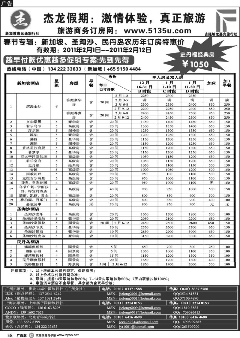 r58杰龙假期—新加坡自由行套餐：2人成行，天天出发
