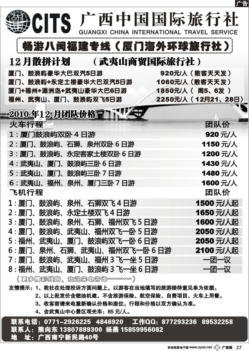 b27畅游八闽—福建专线