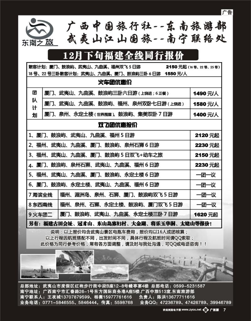 单紫彩b07福建线-东南之旅