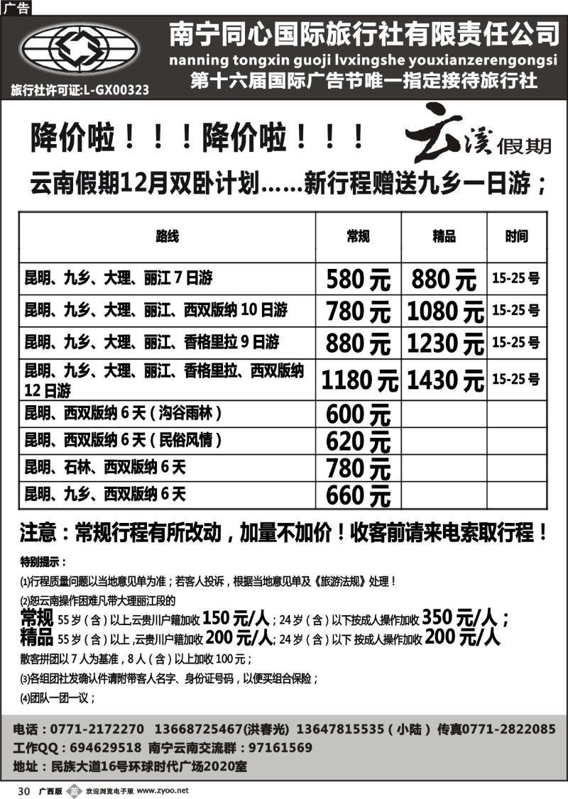b30南宁同心国际旅行社有限责任公司-云溪假期