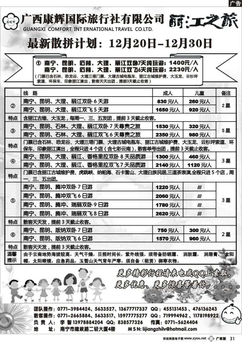 b31丽江之旅