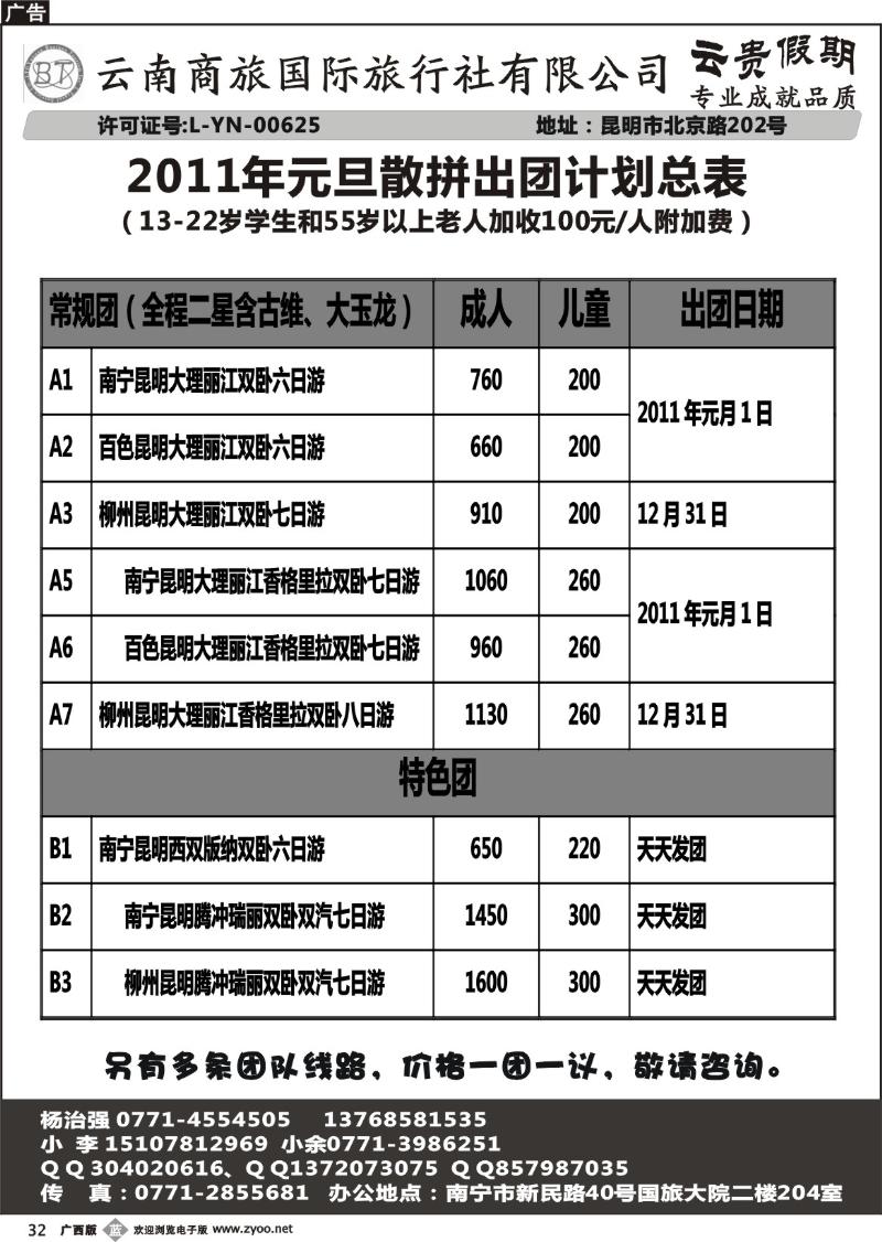 b32云南商旅-云贵假期