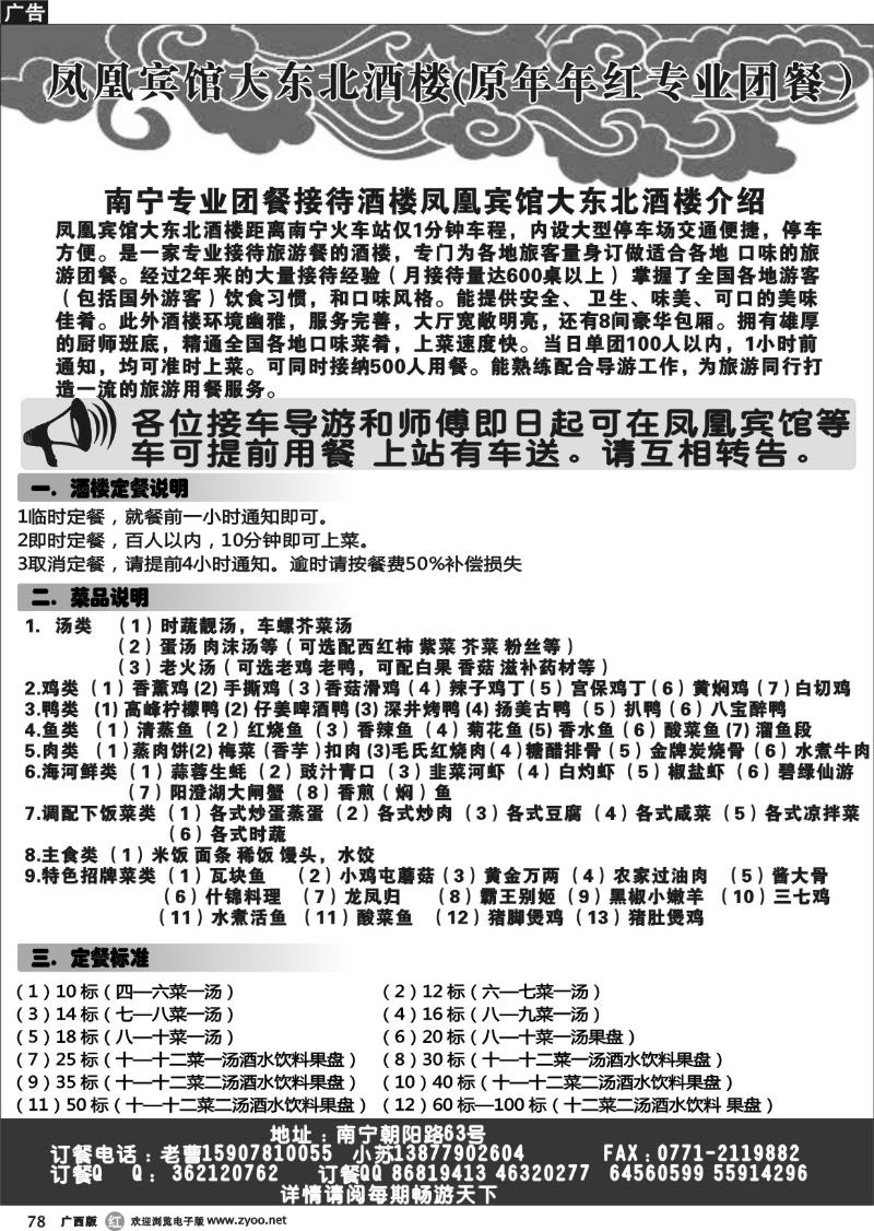 r78年年红酒楼（专业团餐）