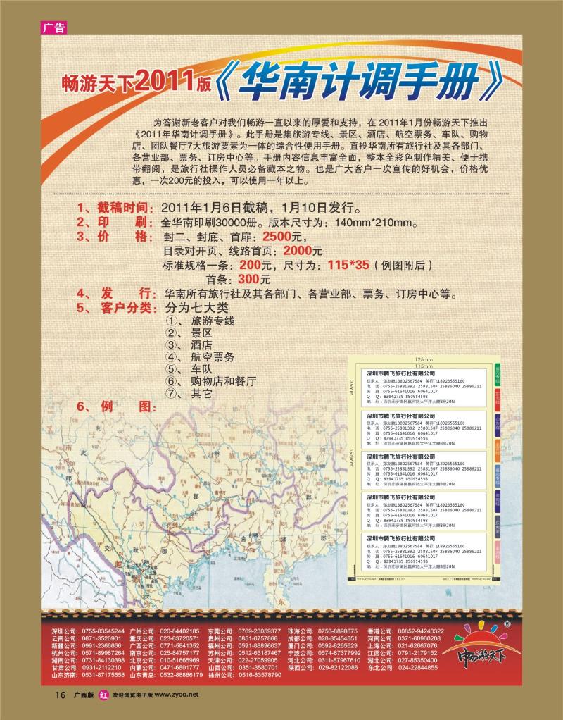 rr16《畅游天下》华南区计调手册征订