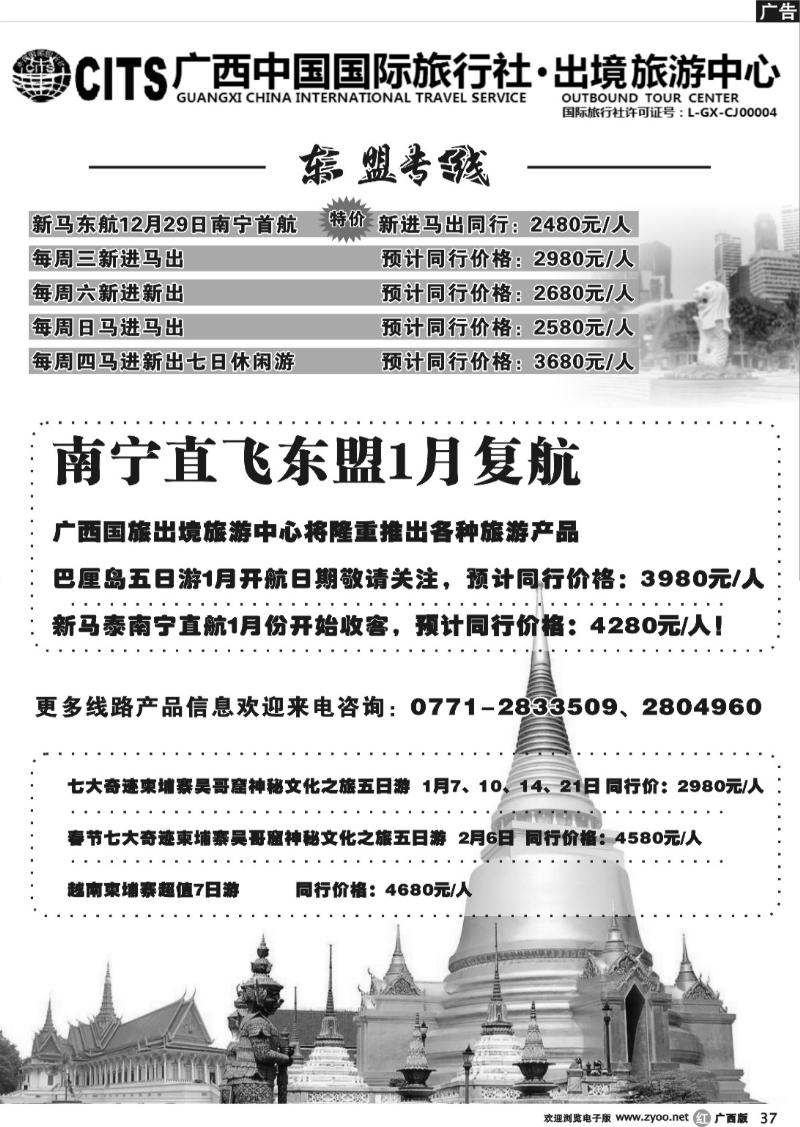 r37广西国旅出境旅游中心—东盟专线