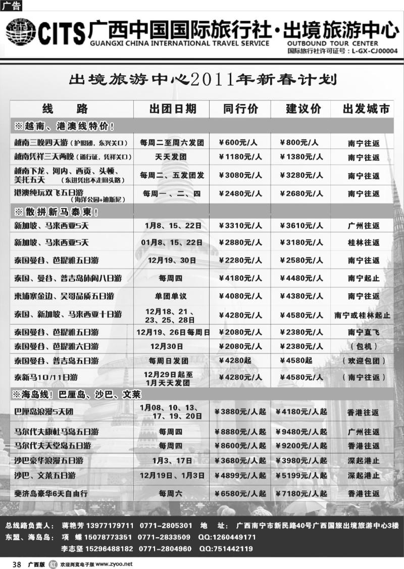 r38广西国旅出境旅游中心—港澳，东南亚新春计划