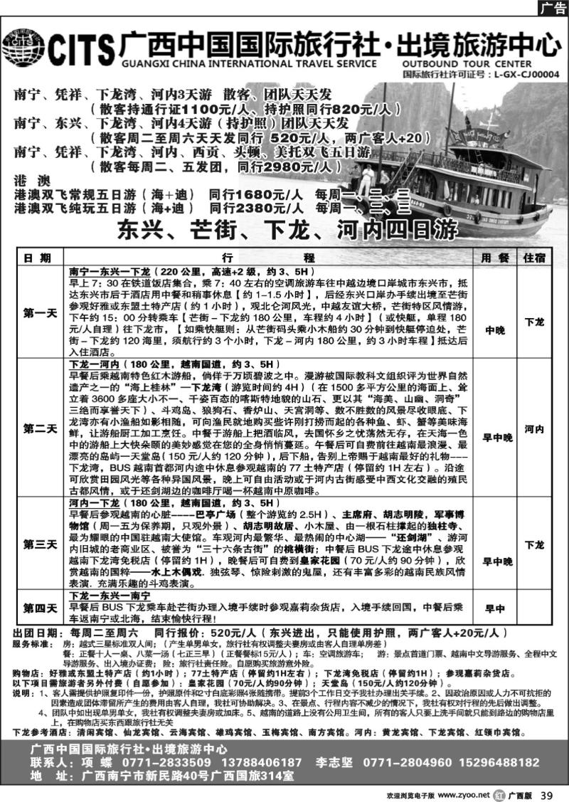 r39广西国旅出境旅游中心—越南专线