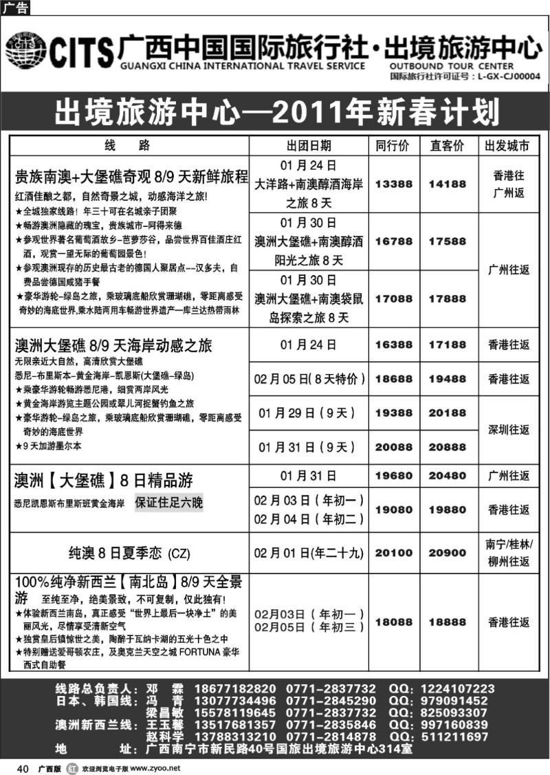 r40广西国旅出境旅游中心—澳新、日韩新春计划