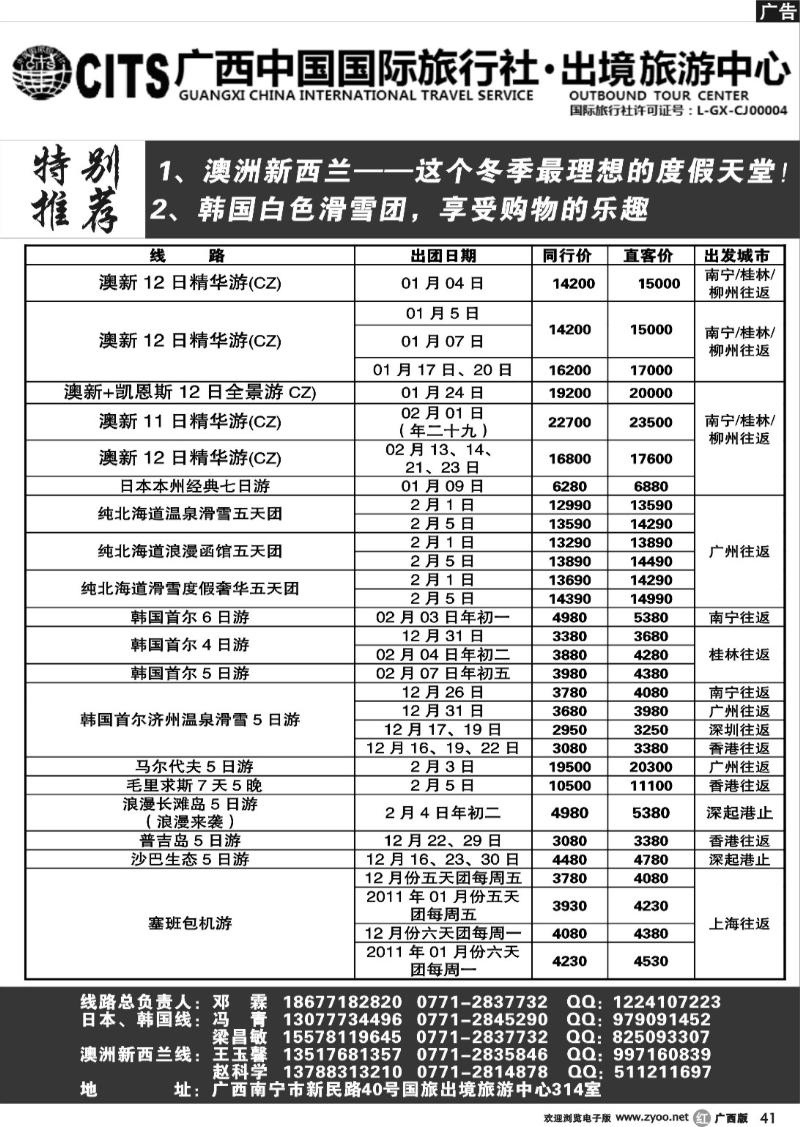 r41广西国旅出境旅游中心—澳新、日韩新春计划