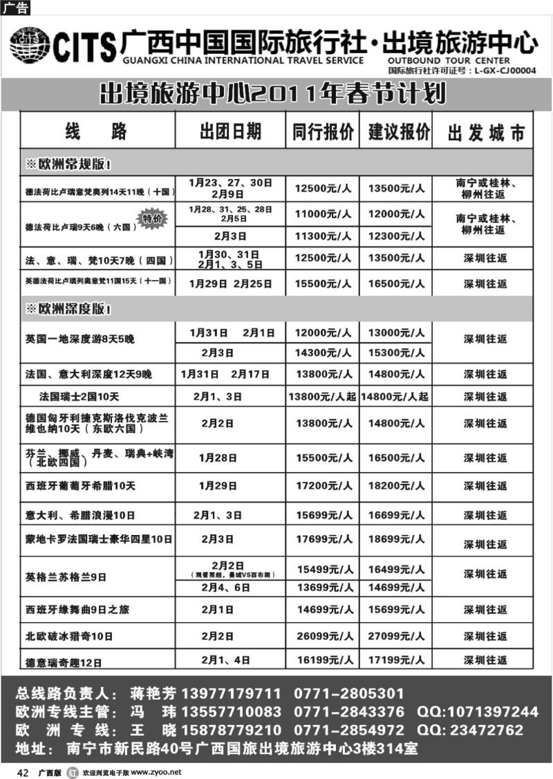 r42广西国旅出境旅游中心—欧洲新春计划