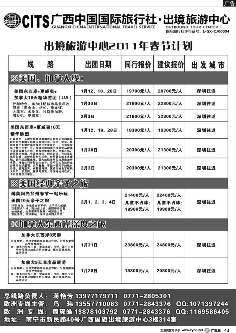 r43广西国旅出境旅游中心—美国新春计划