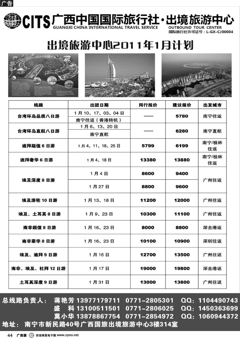 r44广西国旅出境旅游中心—非洲、中东一月计划